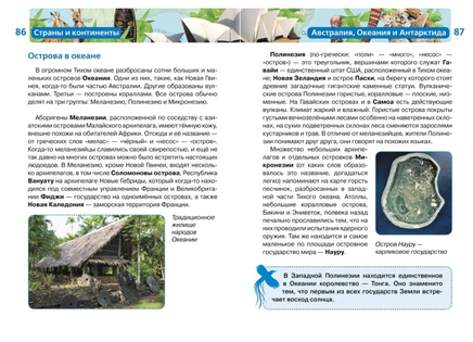 Страны и континенты. Энциклопедия школьника Printed books Росмэн