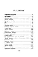 Кладовая солнца. Пришвин Михаил Михайлович Printed books АСТ