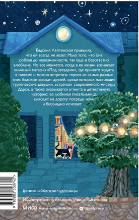 Книжный магазин чудесницы. Ананьева Ольга Printed books МИФ