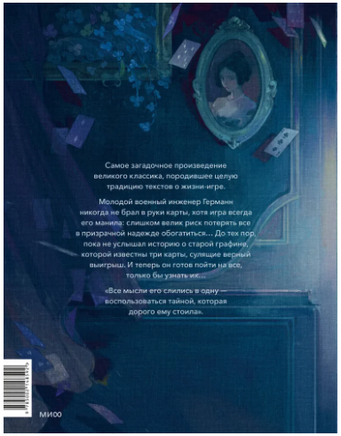 Пиковая дама. Александр Пушкин Printed books МИФ