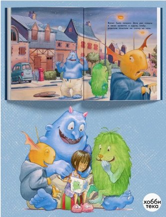 Мои друзья – монстры Printed books Хоббитека