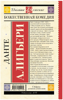 Божественная комедия. Данте Алигьери Printed books АСТ