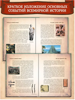 Всемирная история для детей. Бутромеев В.В. Мягкая обложка Printed books Капитал
