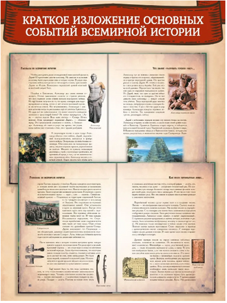 Всемирная история для детей. Бутромеев В.В. Мягкая обложка Printed books Капитал