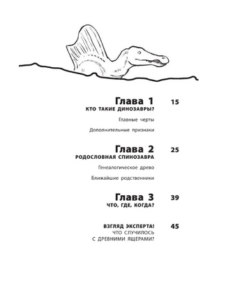 Спинозавр | Гэррод Бен Printed books Эксмо