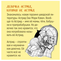 Ланнебу Ш. Астрид и Амир. Тайна секретного кода Printed books МАХАОН