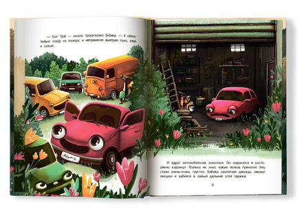 Приключения автомобильчика Бибики Printed books Феникс-Премьер