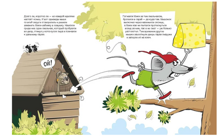 Рики-бояка и Мики-забияка. Мирослав Цмук Printed books Мелик Пашаев