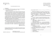 Белый голубь, чёрный слон/ Ева Немеш Print Books КомпасГид