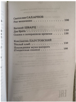 Двадцать сказок русских писателей XX века. Printed books Детская и юношеская книга