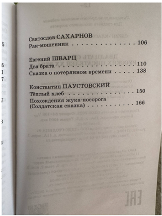 Двадцать сказок русских писателей XX века. Printed books Детская и юношеская книга
