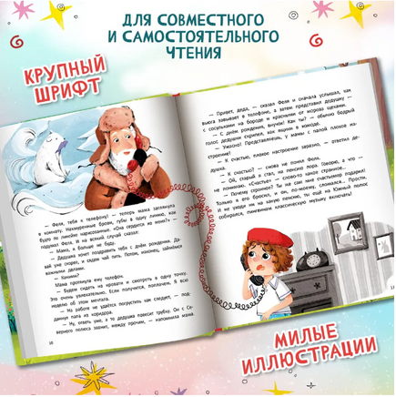 Настройся на счастье! Сказочное детство Printed books Феникс-Премьер