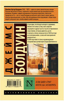 Если Бийл-стрит могла бы заговорить. Болдуин Джеймс. Мягкий переплёт Printed books АСТ