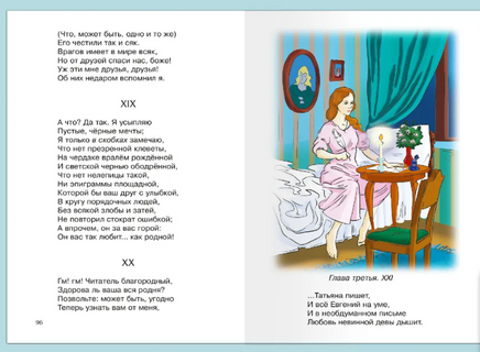 Пушкин А.С. Евгений Онегин Printed books Омега