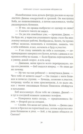 Мальчики Бёрджессы. Страут Элизабет Printed books Фантом