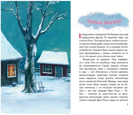 Принцесса-бунтарка и спасенное Рождество Printed books ЭКСМО