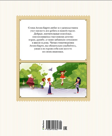 В школу. Стихи для детей Printed books Махаон