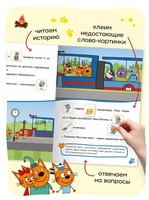 Три кота. Читаю сам с наклейками. Железная дорога Printed books Мозаика-Синтез