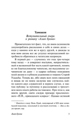 Алая буква. Готорн Натаниел. Мягкий переплёт Printed books АСТ