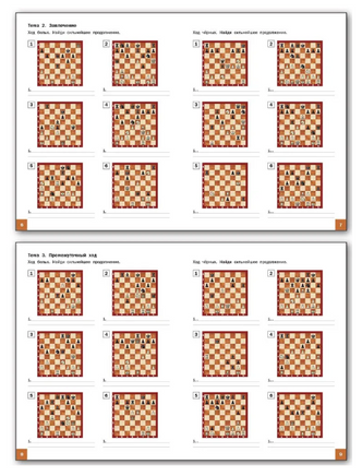 Шахматная школа. Третий год обучения. Сборник заданий | Барский В. Леонидович Printed books Вакоша