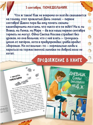 Дневник Славы Былинушкина из 4 "Ж" Printed books Проф Пресс