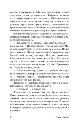 Время-не-ждет. Лондон Джек. Мягкий переплёт Printed books АСТ