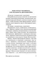 Философские исследования. Витгенштейн Людвиг. Мягкий переплёт Printed books АСТ