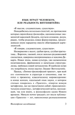 Философские исследования. Витгенштейн Людвиг. Мягкий переплёт Printed books АСТ