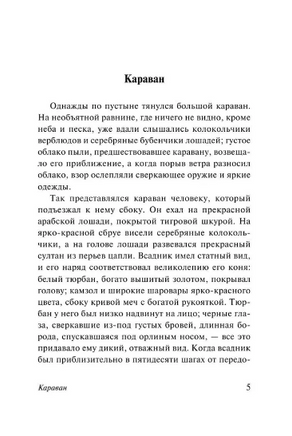 Корабль привидений и другие истории. Гауф Вильгельм. Мягкий переплёт Printed books АСТ
