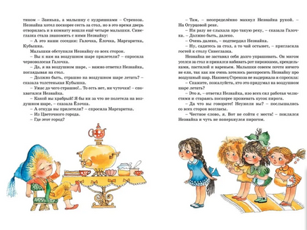Приключения Незнайки и его друзей. Носов Николай. Ревуцкая Printed books МАХАОН
