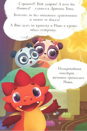 Подкроватные монстры Printed books Эксмо
