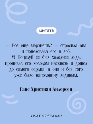 Снежная королева. Сказки. Андерсен Х. К. Printed books Эксмо