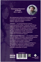 Гранатовый браслет. Олеся. Мировая классика. А. Куприн Printed books Проф Пресс