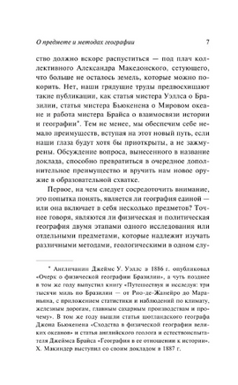Географическая ось истории. Маккиндер Хэлфорд. Мягкий переплёт Printed books АСТ