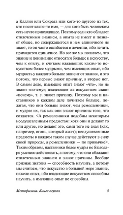 Метафизика. Аристотель. Мягкий переплёт Printed books АСТ