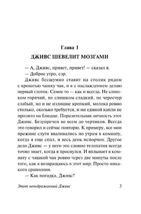 Этот неподражаемый Дживс. Вудхаус Пелам Гренвилл. Мягкий переплёт Printed books АСТ