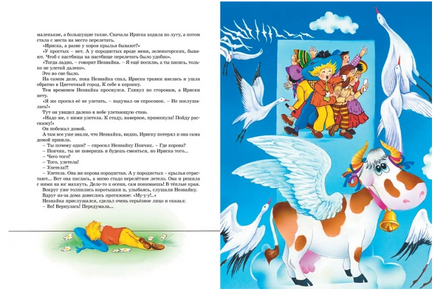 Приключения Незнайки и его друзей. Остров Незнайки Printed books Махаон