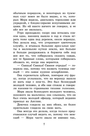 Таинственный сад. Бернетт Фрэнсис Элиза Ходгстон Printed books АСТ