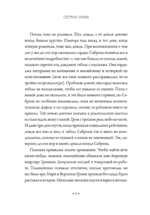 Сестры Гримм # 1. Жили-были детективы/Бакли М. Printed books Карьера Пресс