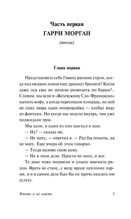 Иметь и не иметь. Хемингуэй Эрнест. Мягкий переплёт Printed books АСТ