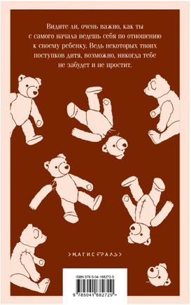 Боже, храни мое дитя. М. Тони Printed books Эксмо