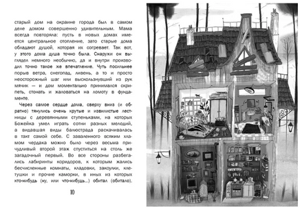 Страшно и смешно. Божейка и его тайна Printed books СТРЕКОЗА