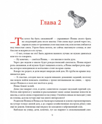 Рождество с гномом. Сказочная повесть Printed books Добрая книга