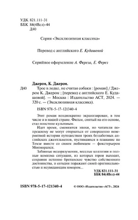 Трое в лодке, не считая собаки. Джером Клапка Джером. Мягкий переплёт Printed books АСТ