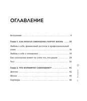 Любовь к себе. 50 способов повысить самооценку. Залога А. Бомбора