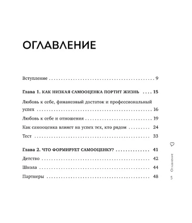 Любовь к себе. 50 способов повысить самооценку. Залога А. Бомбора