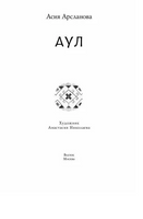 Аул Printed books Волчок