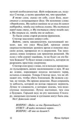 Дети Дюны. Герберт Фрэнк. Мягкий переплёт Printed books АСТ