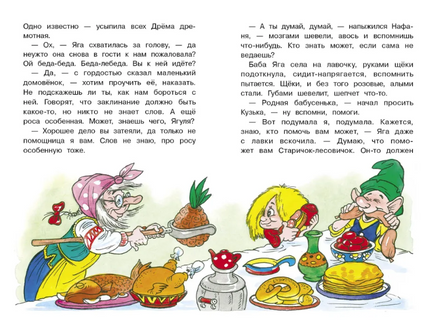 Как Кузька с Нафаней Дрему победили Printed books СТРЕКОЗА