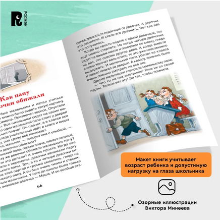 Как папа был маленьким. Раскин А. Printed books Росмэн